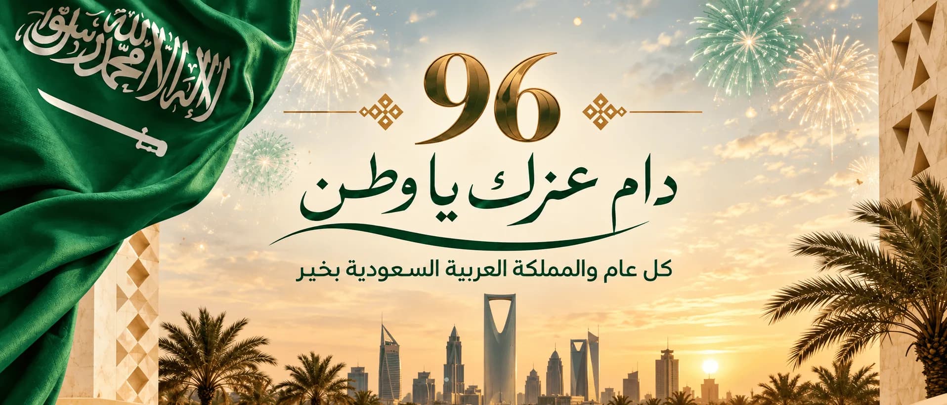 دام عزك يا وطن